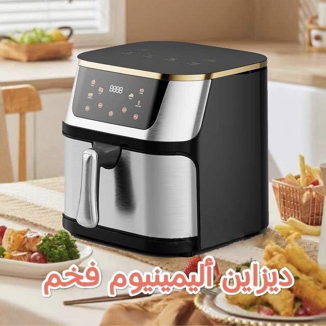 air fryer مقلاة هوائية