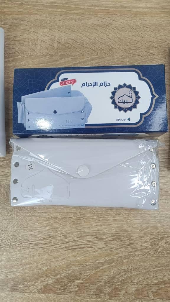 حزام الاحرام 