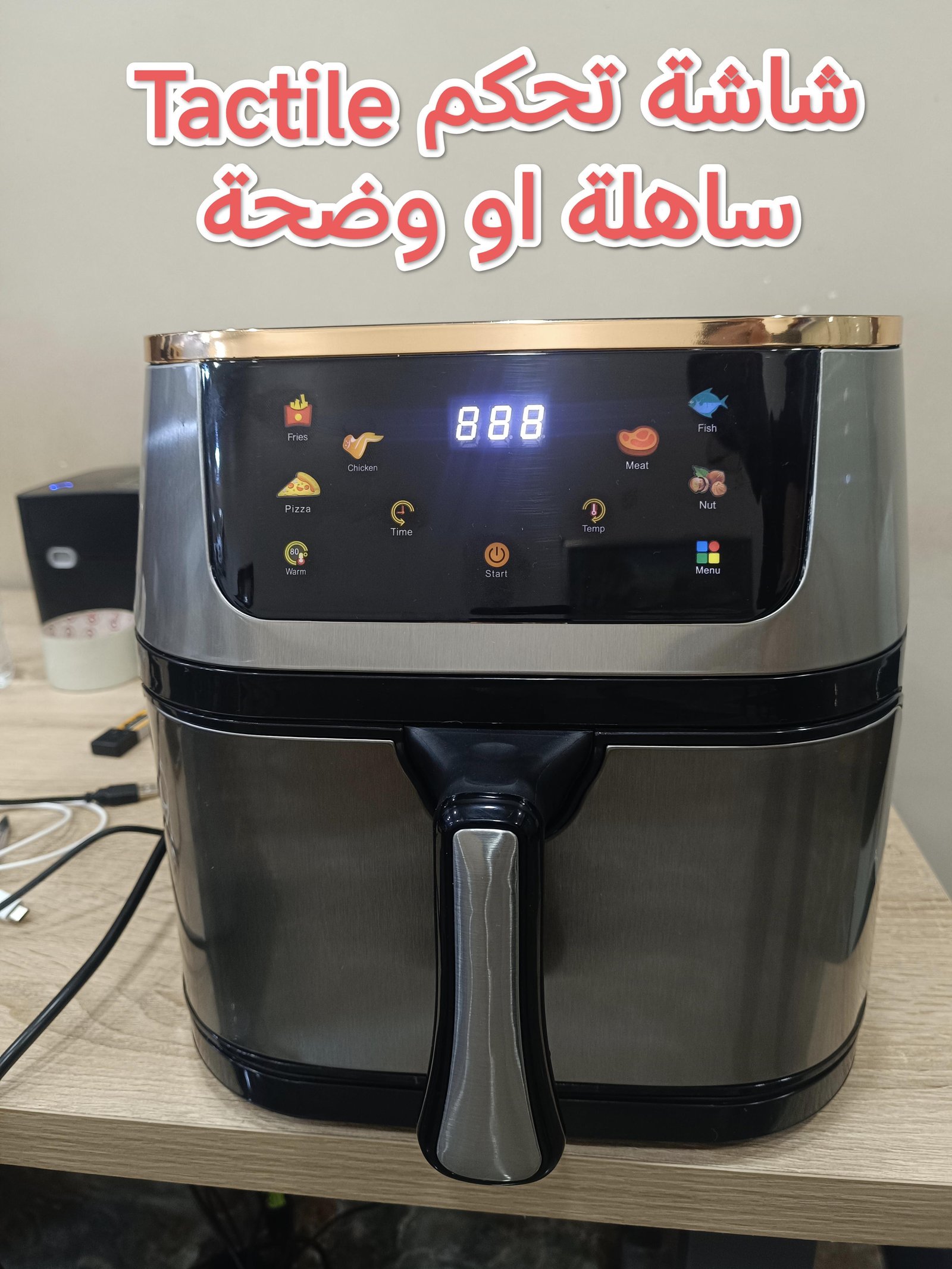 air fryer مقلاة هوائية