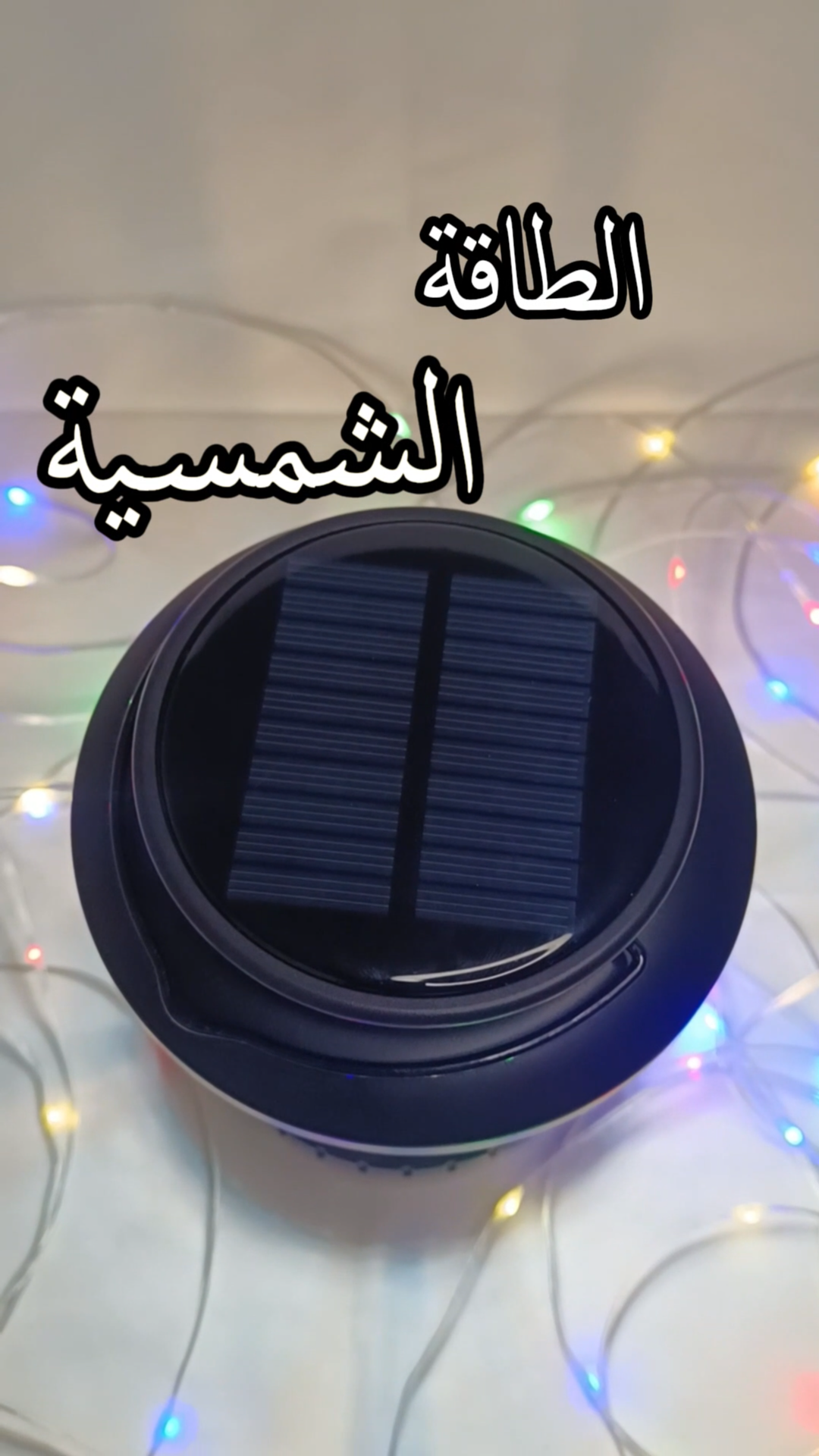 Smart Lantern الفانوس الذكي